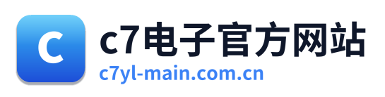 c7电子官方网站 Logo